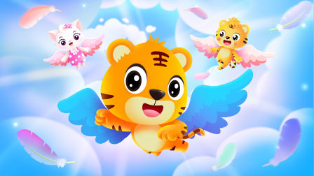 贝乐虎儿歌大家唱 128集
