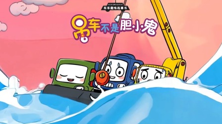 车车趣味故事书 1集