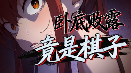 末世求生之美女如云 15集