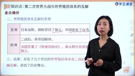 学王课堂 人教版高中历史选择性必修3（文化交流与传播）（部编版） 21集