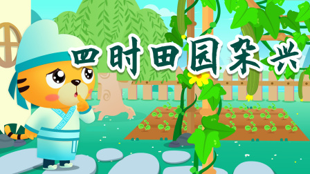贝乐虎精选古诗词60篇 54集