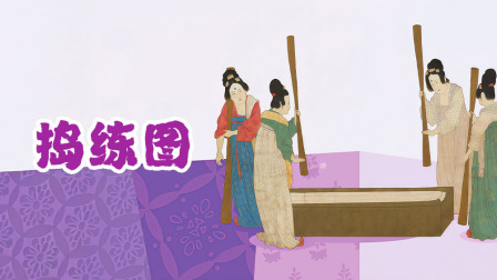 原来中国画这么有趣 10集