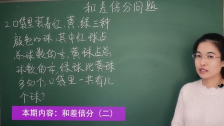 小升初奥数：和差倍分窍门 3集