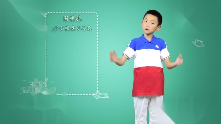 世界冠军教你下围棋 2集