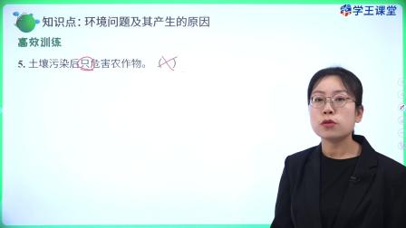 学王课堂 人教版高中地理必修第二册 13集