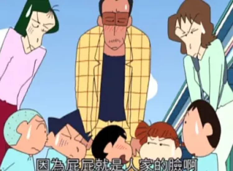 蜡笔小新 第五部 1集