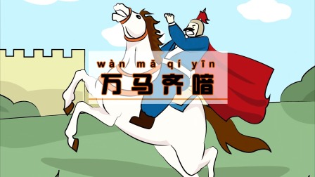 中华成语故事 5集