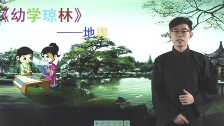 幼学琼林 3集