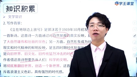 学王课堂 人教版高中语文必修上册（部编版） 3集