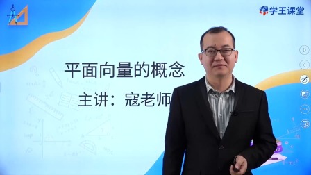 学王课堂 人教版高中数学A版必修第二册 1集