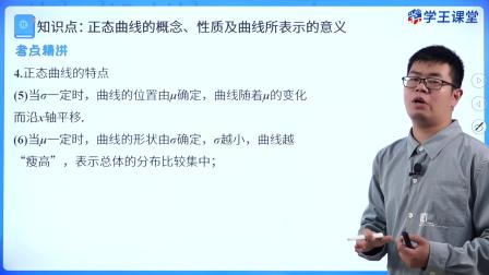 学王课堂 人教版高中数学B版选择性必修第二册 43集