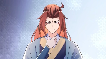 徒弟都是女魔头 37集