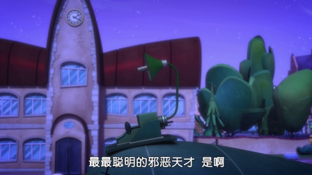 睡衣小英雄 13集