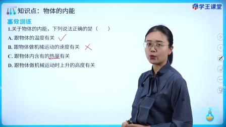 学王课堂 人教版高中物理选择性必修第三册 12集