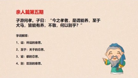 读论语 15集