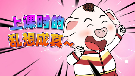 猪屁登 第三季 260集