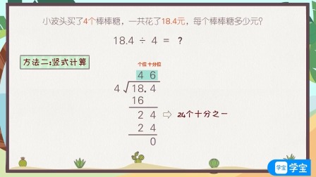 小学动画课堂新教材五年级数学上册人教版 16集