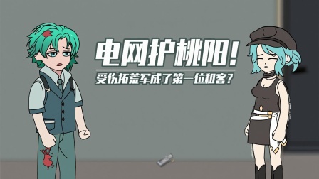 丧尸末日当房东 3集