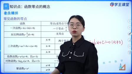 学王课堂 人教版高中数学B版必修第一册 58集