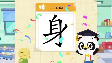 识字启蒙之汉字探险队出发 2集