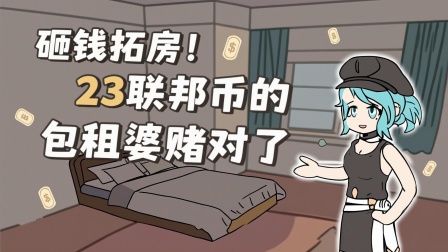 丧尸末日当房东 5集