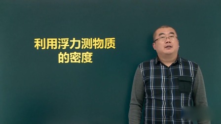 八年级物理 同步辅导 下册 15集