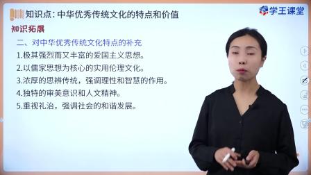 学王课堂 人教版高中历史选择性必修3（文化交流与传播）（部编版） 2集