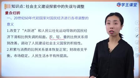 学王课堂 人教版高中历史必修（中外历史纲要上册）（部编版） 52集