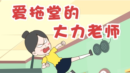 跳跳日记 26集