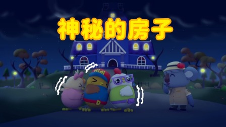 小鸡迪迪 第2季 13集