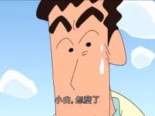 蜡笔小新 第五部 14集