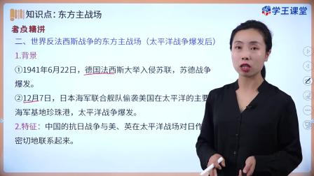 学王课堂 人教版高中历史必修（中外历史纲要上册）（部编版） 46集