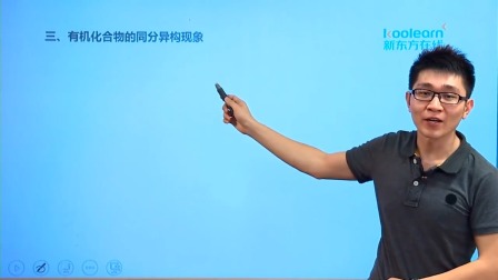 高中化学选修5基础精讲班 39集