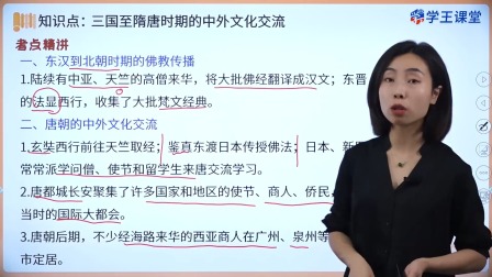 学王课堂 人教版高中历史必修（中外历史纲要上册）（部编版） 13集