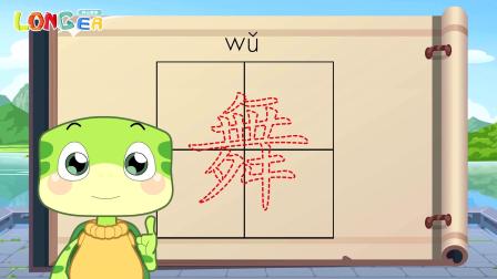 乐儿智慧王国 有趣象形字 2集
