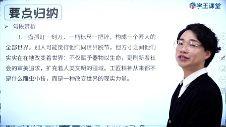 学王课堂 人教版高中语文必修上册（部编版） 15集