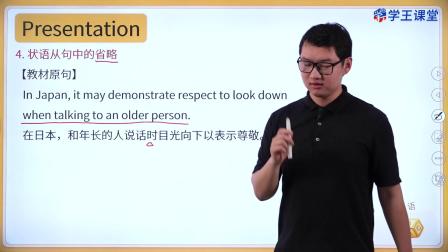 学王课堂 人教版高中英语选择性必修第一册 23集