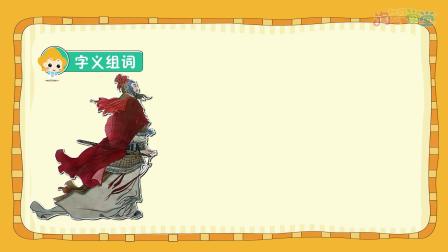 课本里的汉字 二年级语文上册 84集