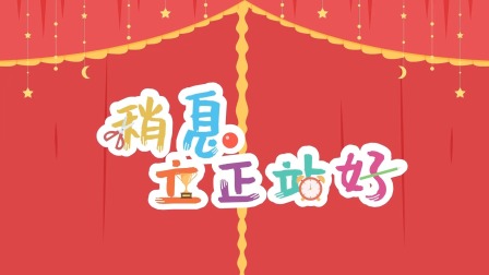 海底小纵队音乐剧第一季 17集
