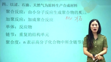 化学必修2 基础精讲班 34集