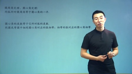 数学选修4基础精讲班 3集