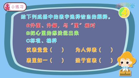 课本里的汉字 二年级语文上册 94集