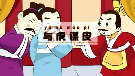 中华成语故事 16集