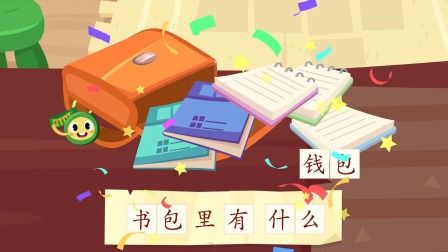 识字启蒙之汉字探险队出发 37集