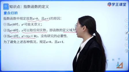 学王课堂 人教版高中数学B版必修第二册 6集