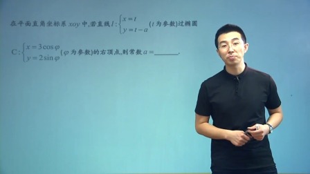 数学选修4基础精讲班 10集