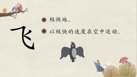 汉字有故事，语文大不同，小学生一看就会写的汉字课堂（第二辑） 5集