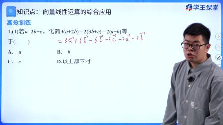 学王课堂 人教版高中数学B版必修第二册 82集