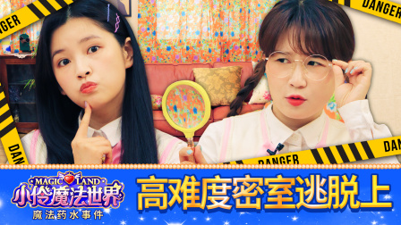 小伶魔法世界校园番外剧 5集