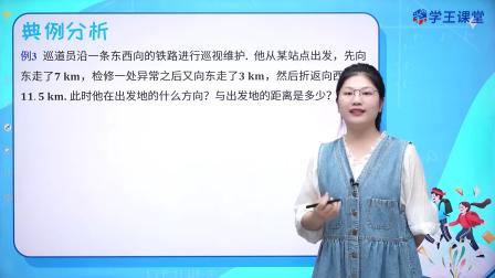 2024新改版 苏科版初中数学七年级上册 13集